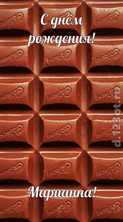 понятная открытка с днём рождения марианна, скачать онлайн бесплатно на iphone для вацап, поздравление марианна