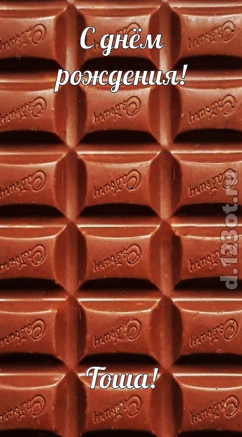 понятная открытка с днём рождения тоша, скачать онлайн бесплатно на iphone для вацап, поздравление тоша