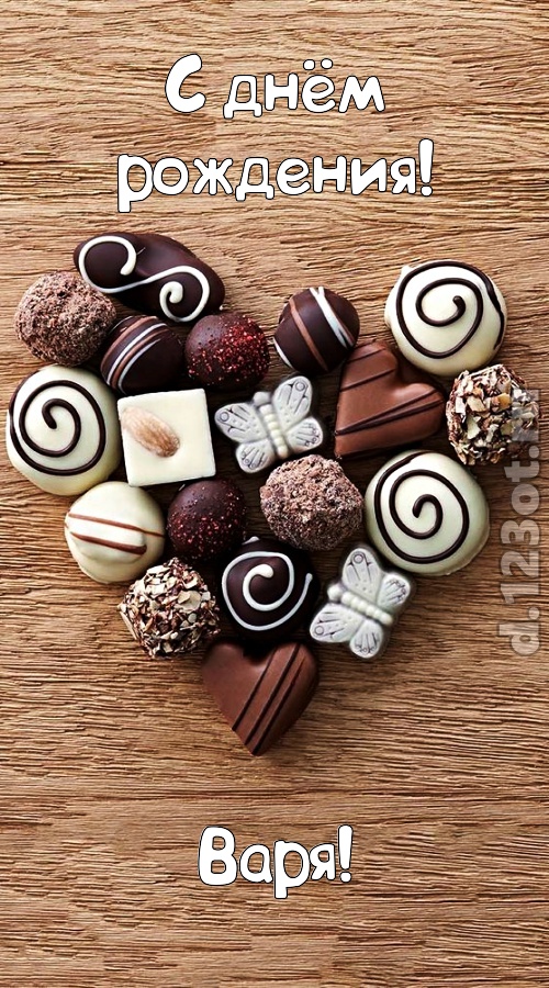 праздничная открытка с днём рождения варя, скачать онлайн бесплатно на iphone для вацап, поздравление варя