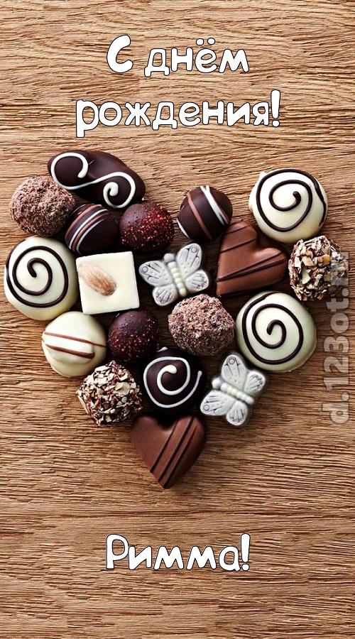 праздничная открытка с днём рождения римма, скачать онлайн бесплатно на iphone для вацап, поздравление римма