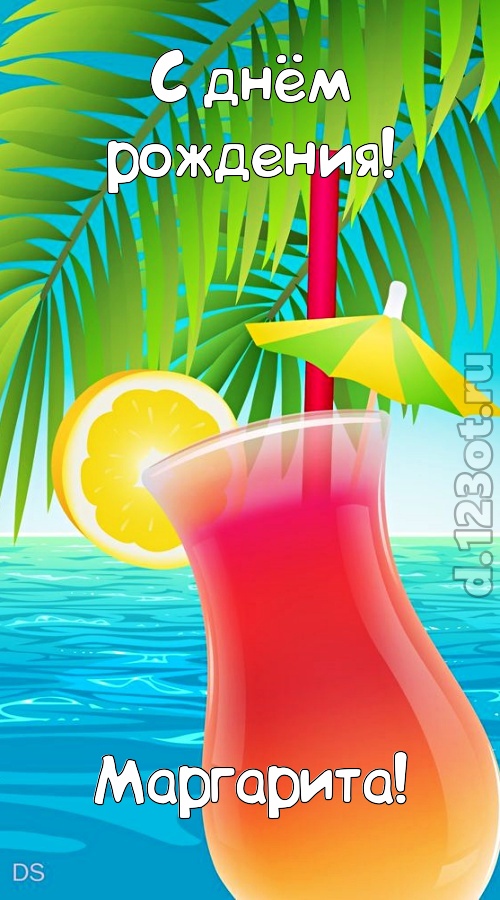 романтическая открытка с днём рождения маргарита, скачать онлайн бесплатно на iphone для вацап, поздравление маргарита