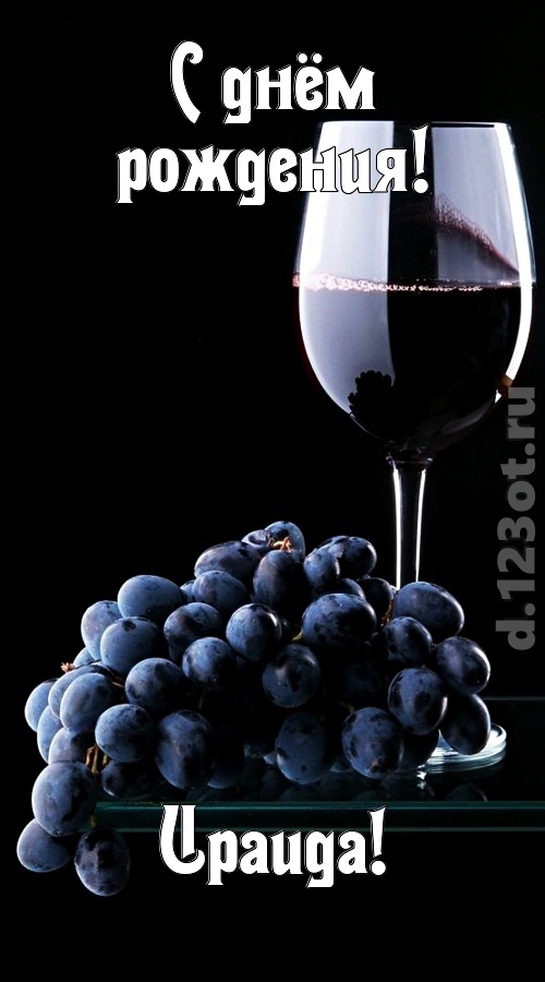 сказочно-волшебная открытка с днём рождения ираида, скачать онлайн бесплатно на iphone для вацап, поздравление ираида