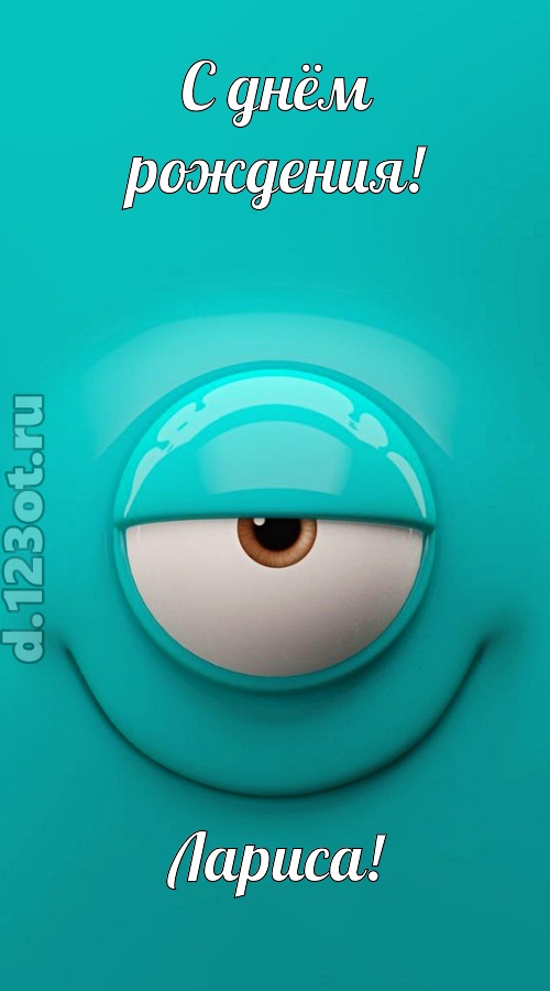 воздушная открытка с днём рождения лариса, скачать онлайн бесплатно на iphone для вацап, поздравление лариса