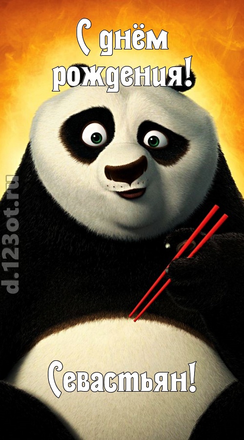 волшебная открытка с днём рождения севастьян, скачать онлайн бесплатно на iphone для вацап, поздравление севастьян