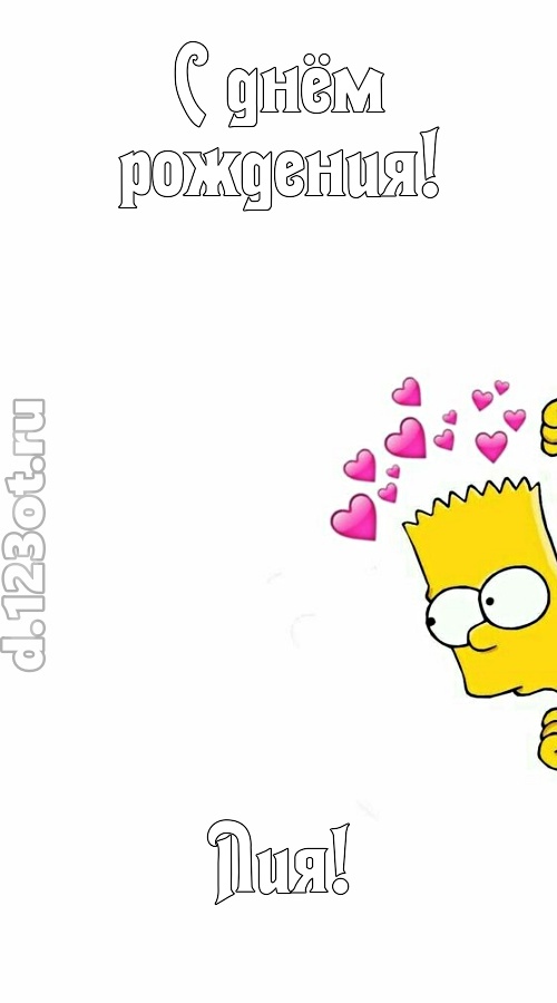 впечатлительная открытка с днём рождения лия, скачать онлайн бесплатно на iphone для вацап, поздравление лия