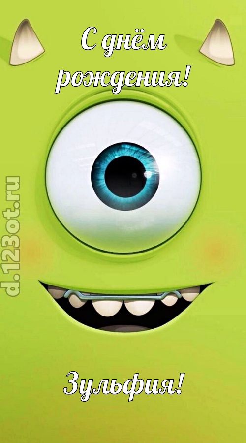 гипнотическая открытка с днём рождения зульфия, скачать онлайн бесплатно на iphone для вацап, поздравление зульфия