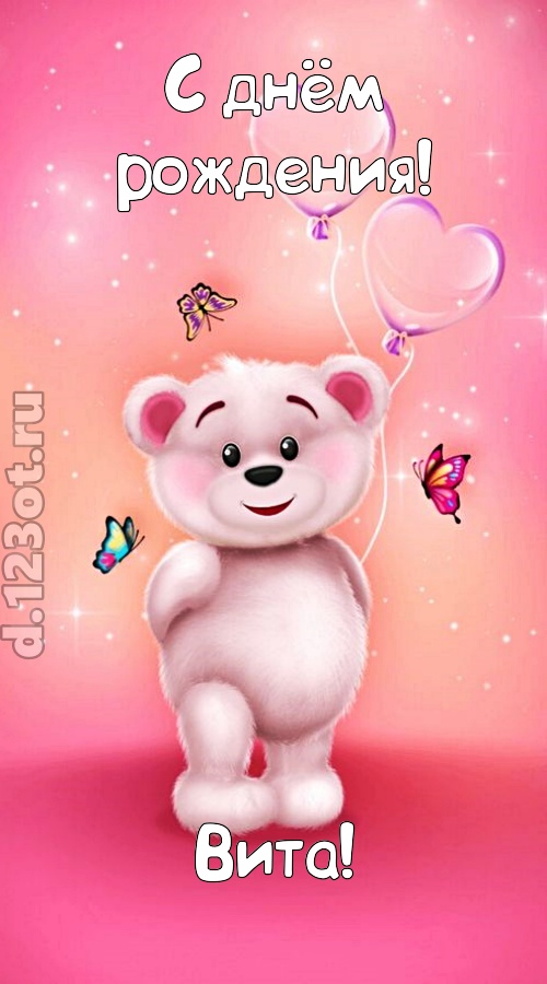 горячая открытка с днём рождения вита, скачать онлайн бесплатно на iphone для вацап, поздравление вита