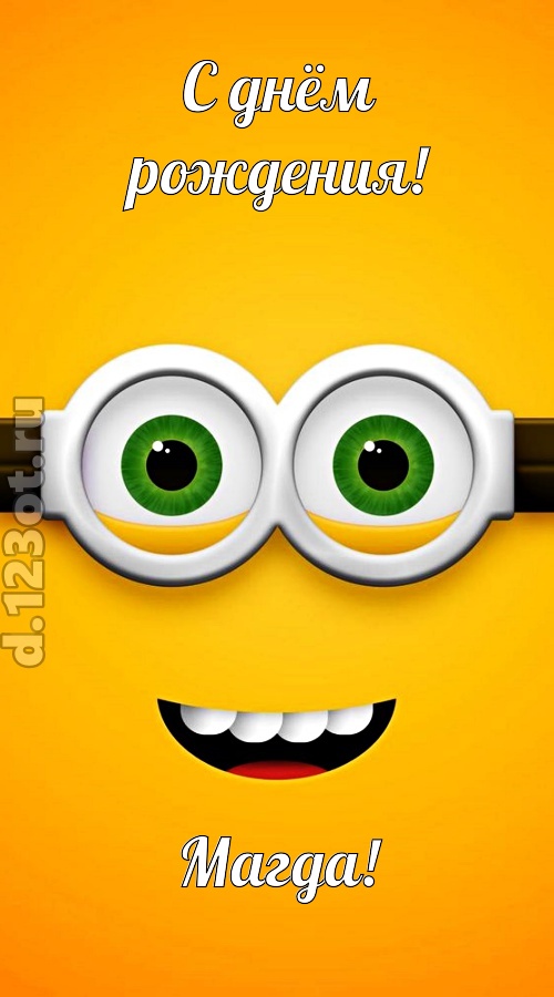 грандиозная открытка с днём рождения магда, скачать онлайн бесплатно на iphone для вацап, поздравление магда