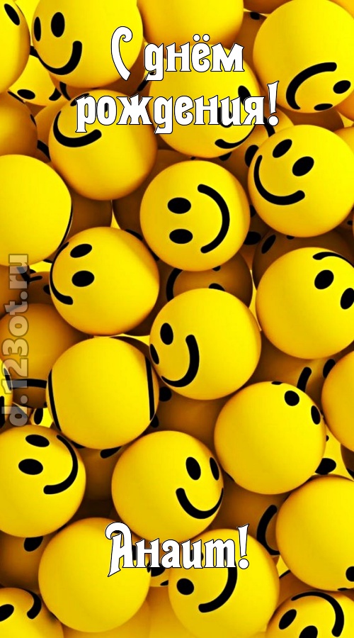 дорогая открытка с днём рождения анаит, скачать онлайн бесплатно на iphone для вацап, поздравление анаит