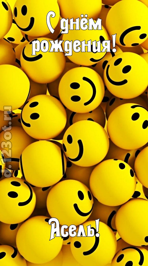 дорогая открытка с днём рождения асель, скачать онлайн бесплатно на iphone для вацап, поздравление асель