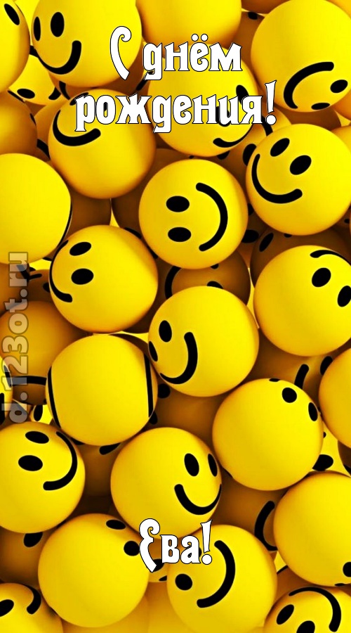 дорогая открытка с днём рождения ева, скачать онлайн бесплатно на iphone для вацап, поздравление ева