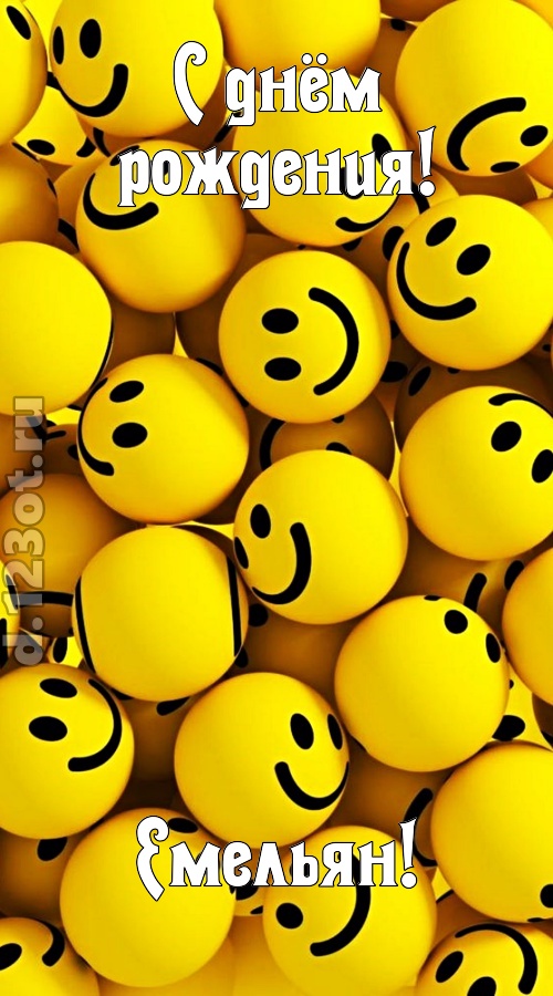 дорогая открытка с днём рождения емельян, скачать онлайн бесплатно на iphone для вацап, поздравление емельян