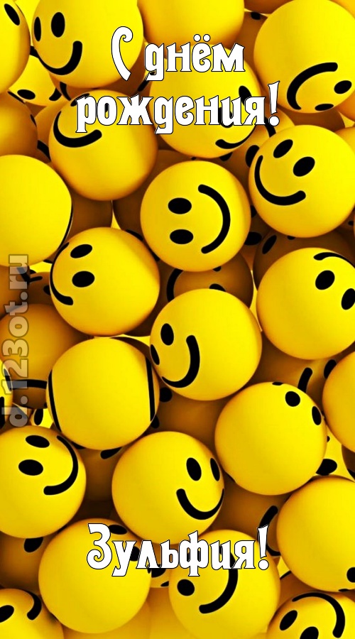 дорогая открытка с днём рождения зульфия, скачать онлайн бесплатно на iphone для вацап, поздравление зульфия