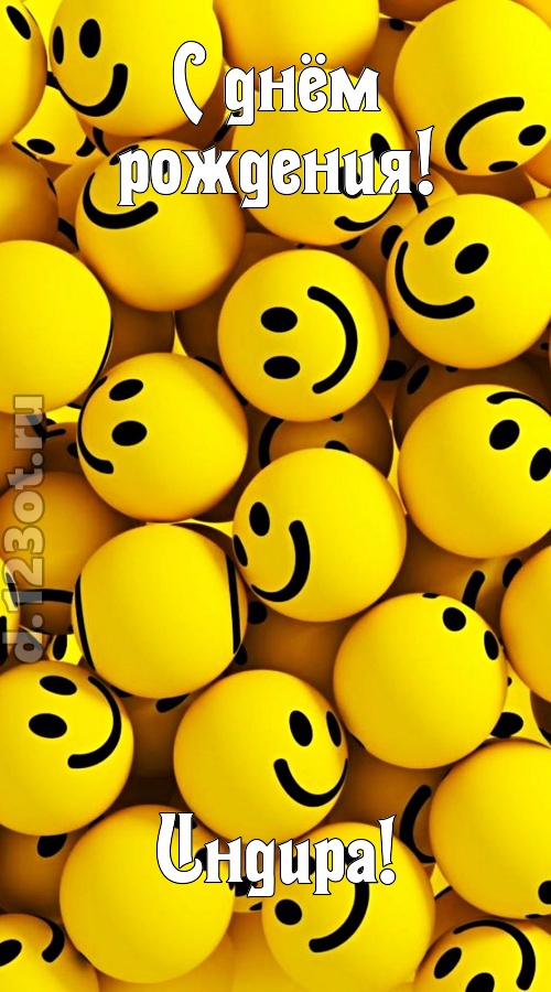 дорогая открытка с днём рождения индира, скачать онлайн бесплатно на iphone для вацап, поздравление индира