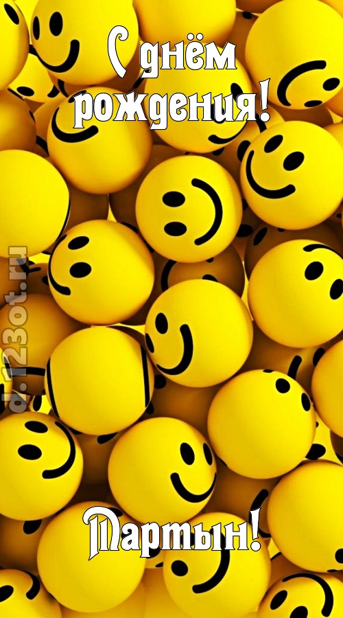 дорогая открытка с днём рождения мартын, скачать онлайн бесплатно на iphone для вацап, поздравление мартын