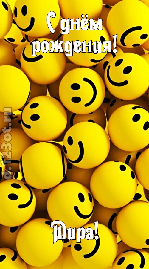 дорогая открытка с днём рождения мира, скачать онлайн бесплатно на iphone для вацап, поздравление мира