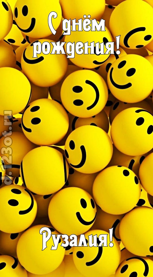 дорогая открытка с днём рождения рузалия, скачать онлайн бесплатно на iphone для вацап, поздравление рузалия