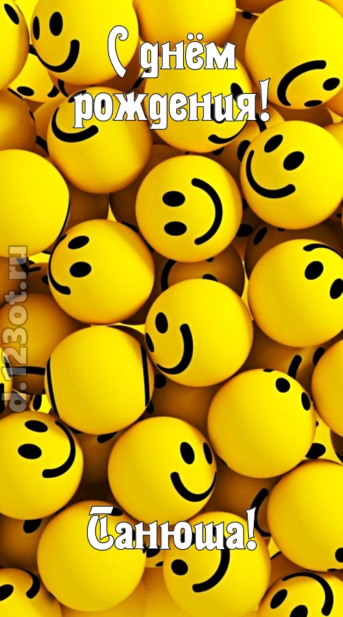 дорогая открытка с днём рождения танюша, скачать онлайн бесплатно на iphone для вацап, поздравление танюша