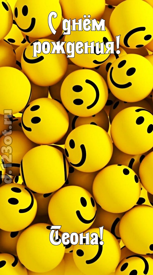 дорогая открытка с днём рождения теона, скачать онлайн бесплатно на iphone для вацап, поздравление теона