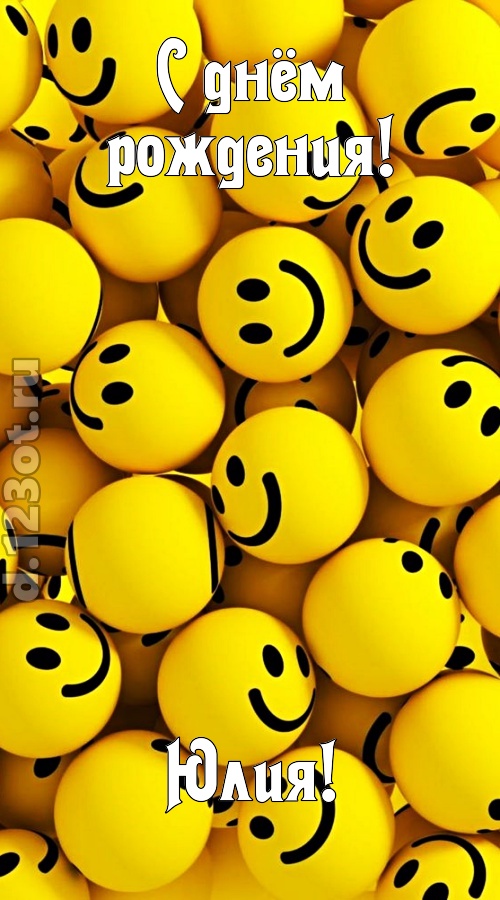 дорогая открытка с днём рождения юлия, скачать онлайн бесплатно на iphone для вацап, поздравление юлия