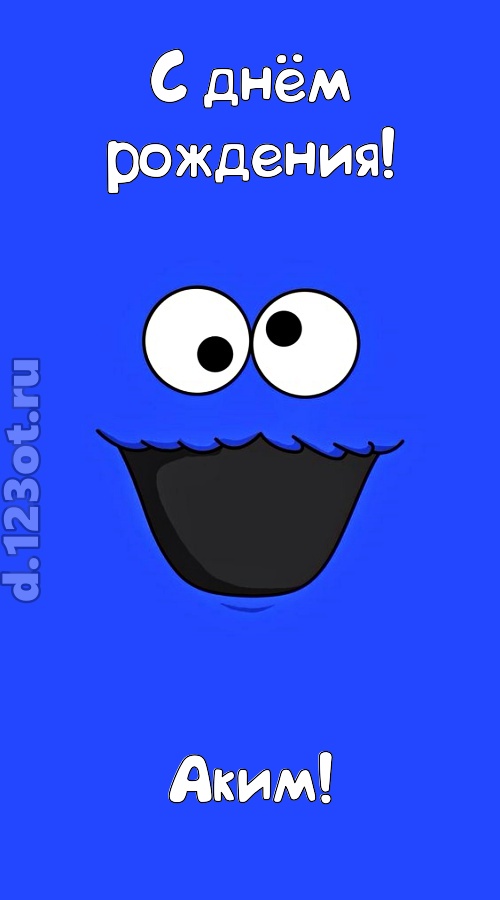 драгоценная открытка с днём рождения аким, скачать онлайн бесплатно на iphone для вацап, поздравление аким
