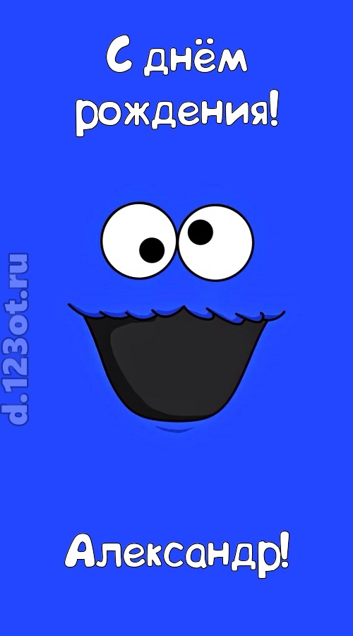 драгоценная открытка с днём рождения александр, скачать онлайн бесплатно на iphone для вацап, поздравление александр