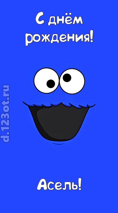 драгоценная открытка с днём рождения асель, скачать онлайн бесплатно на iphone для вацап, поздравление асель