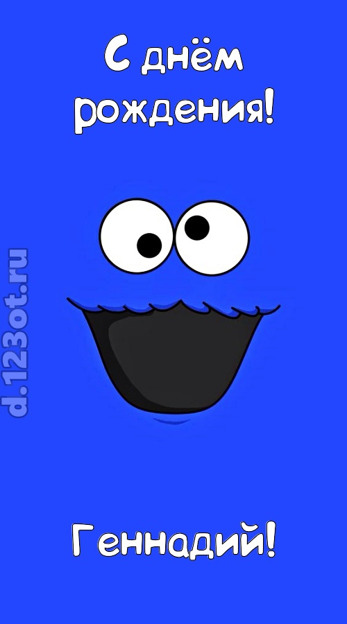 драгоценная открытка с днём рождения геннадий, скачать онлайн бесплатно на iphone для вацап, поздравление геннадий