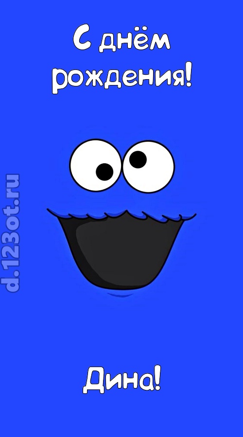 драгоценная открытка с днём рождения дина, скачать онлайн бесплатно на iphone для вацап, поздравление дина