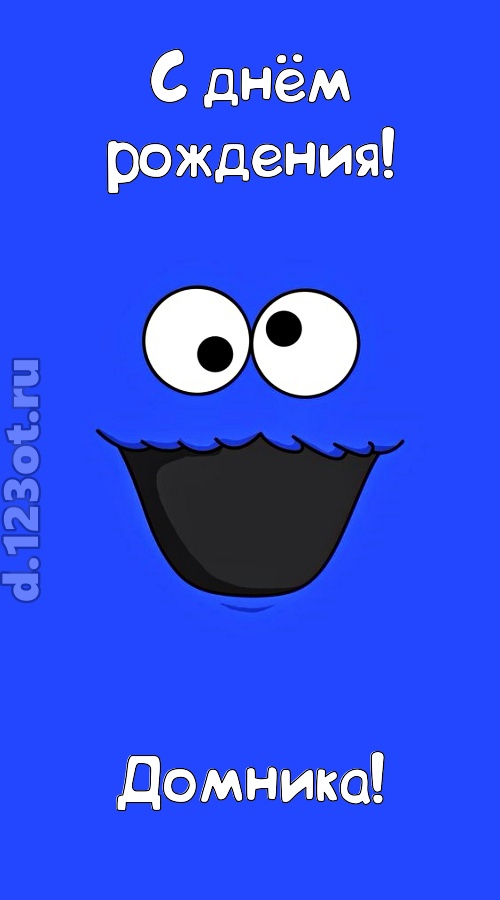 драгоценная открытка с днём рождения домника, скачать онлайн бесплатно на iphone для вацап, поздравление домника