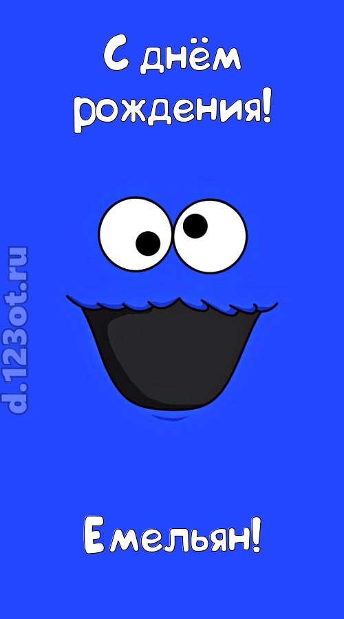 драгоценная открытка с днём рождения емельян, скачать онлайн бесплатно на iphone для вацап, поздравление емельян