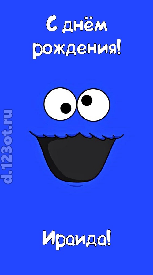 драгоценная открытка с днём рождения ираида, скачать онлайн бесплатно на iphone для вацап, поздравление ираида