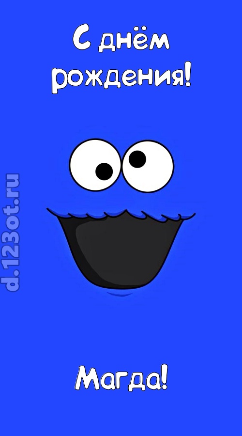 драгоценная открытка с днём рождения магда, скачать онлайн бесплатно на iphone для вацап, поздравление магда