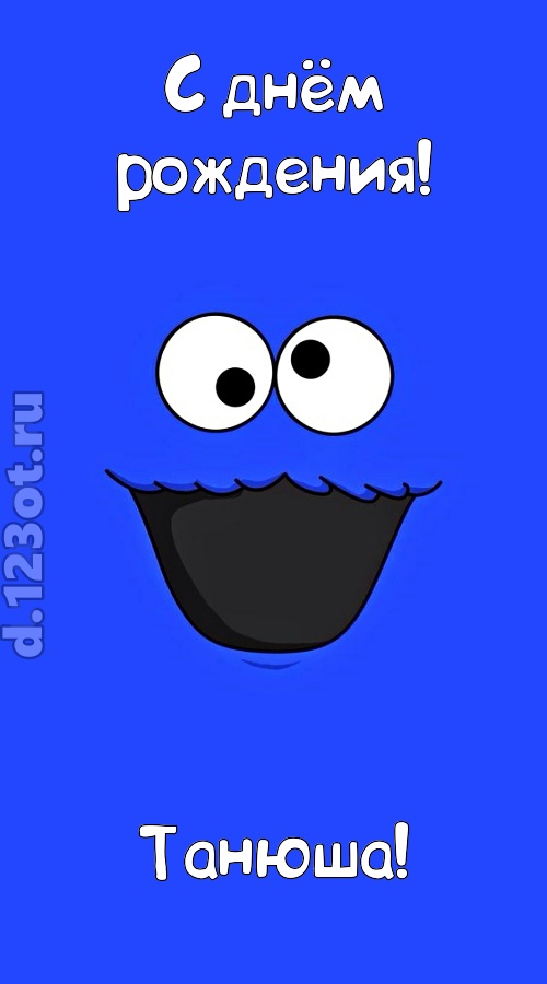 драгоценная открытка с днём рождения танюша, скачать онлайн бесплатно на iphone для вацап, поздравление танюша