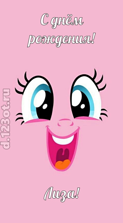 дурманящая открытка с днём рождения лиза, скачать онлайн бесплатно на iphone для вацап, поздравление лиза