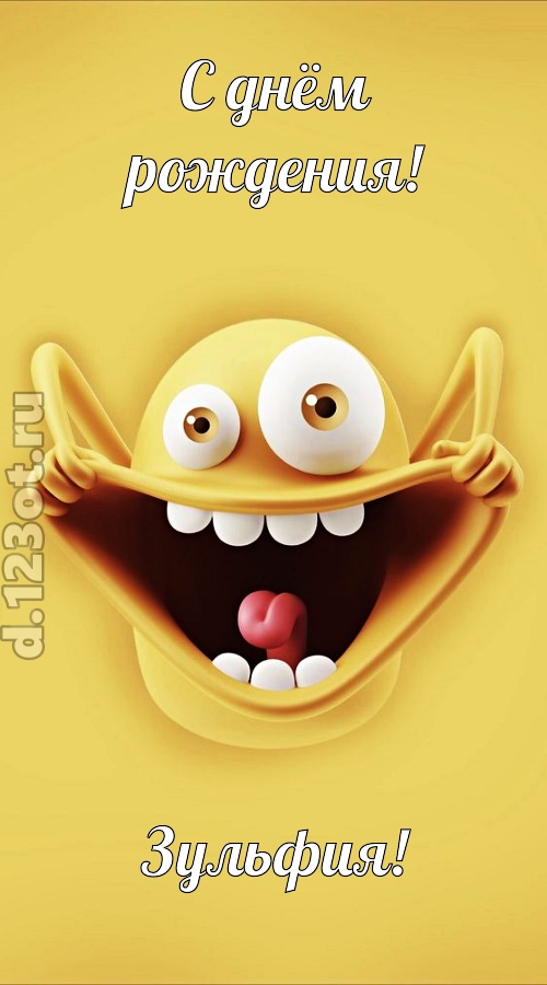 женственная открытка с днём рождения зульфия, скачать онлайн бесплатно на iphone для вацап, поздравление зульфия