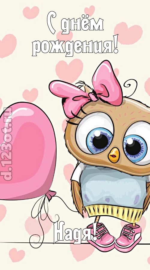 загадочная открытка с днём рождения надя, скачать онлайн бесплатно на iphone для вацап, поздравление надя