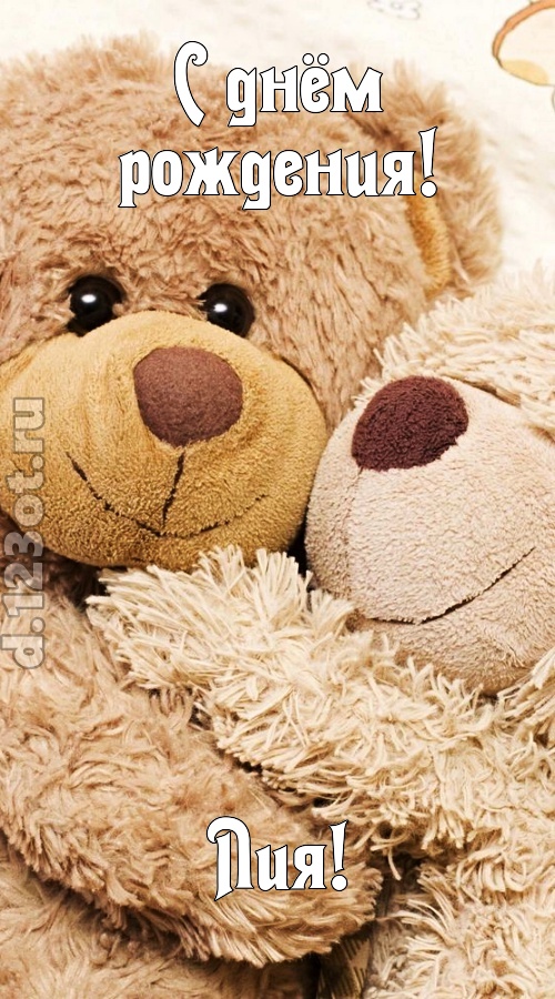 застенчивая открытка с днём рождения лия, скачать онлайн бесплатно на iphone для вацап, поздравление лия
