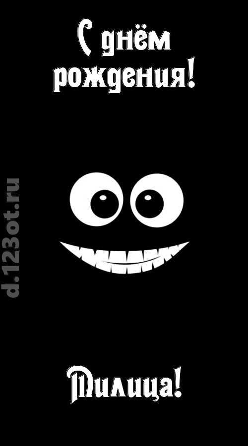 идеальная открытка с днём рождения милица, скачать онлайн бесплатно на iphone для вацап, поздравление милица