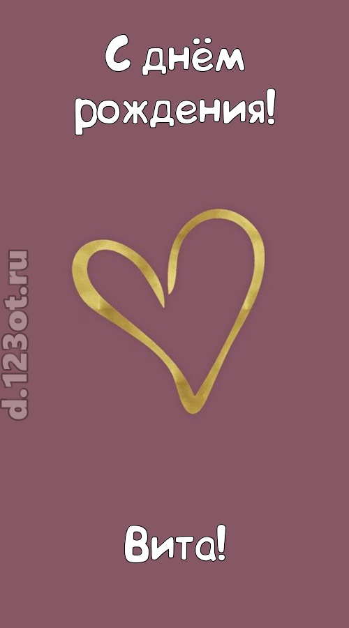 ароматная открытка с днём рождения вита, скачать онлайн бесплатно на iphone для вацап, поздравление вита
