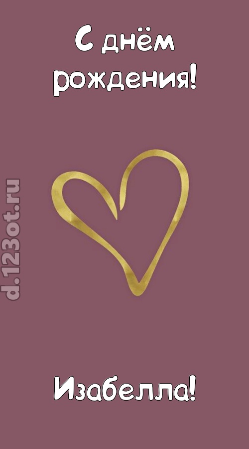 ароматная открытка с днём рождения изабелла, скачать онлайн бесплатно на iphone для вацап, поздравление изабелла