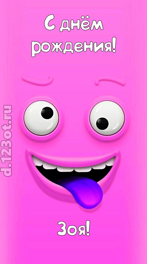 инициативная открытка с днём рождения зоя, скачать онлайн бесплатно на iphone для вацап, поздравление зоя