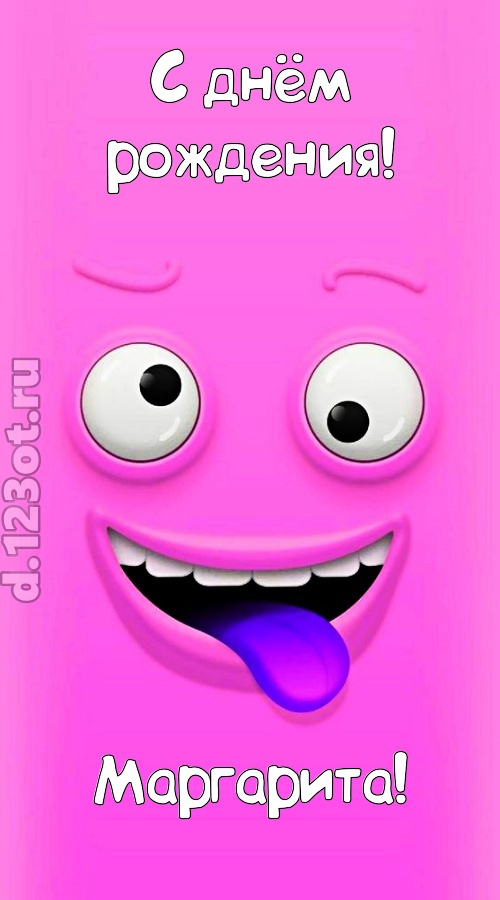 инициативная открытка с днём рождения маргарита, скачать онлайн бесплатно на iphone для вацап, поздравление маргарита