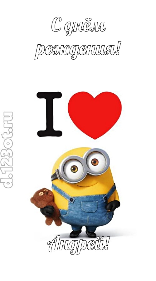 интригующая открытка с днём рождения андрей, скачать онлайн бесплатно на iphone для вацап, поздравление андрей